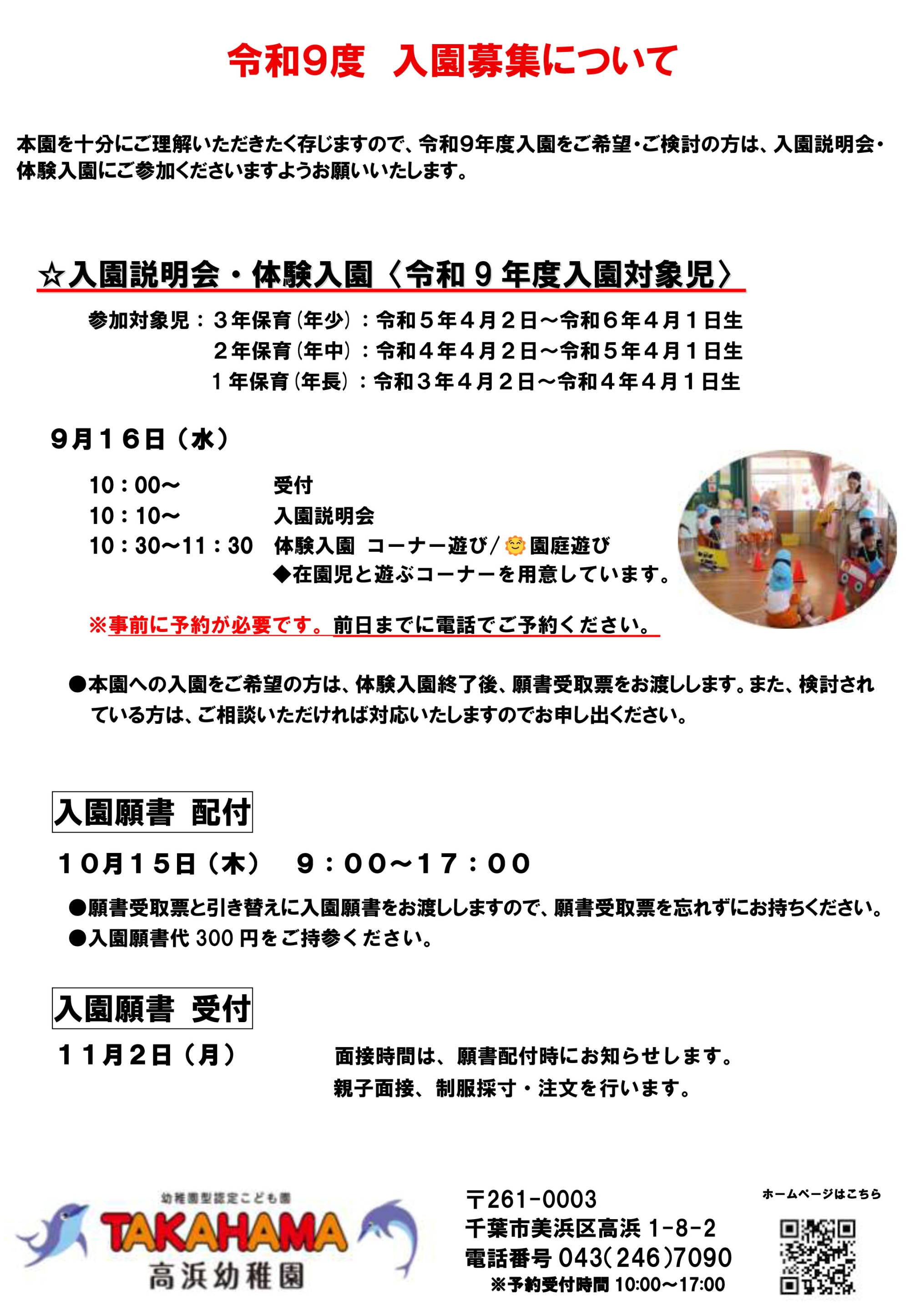 令和９年度入園募集について